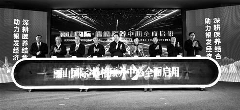 丽山国际·槿春颐养中心全面启用